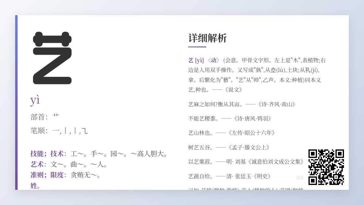 艺的拼音