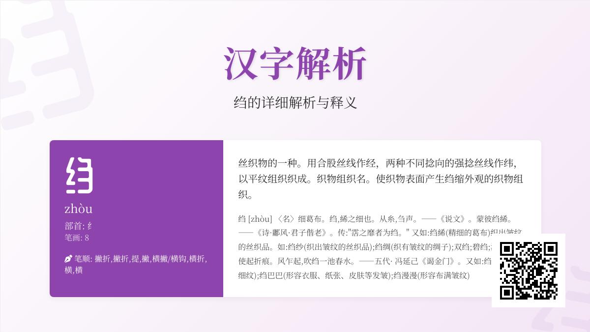 绉怎么读音