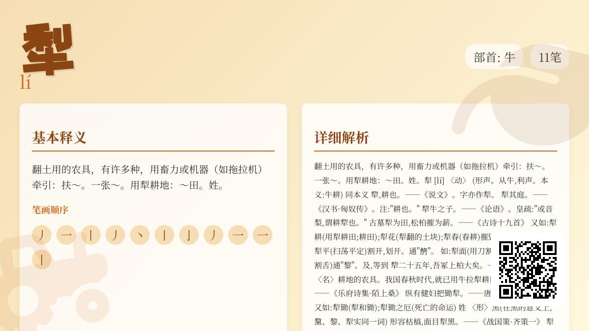 犁怎么读