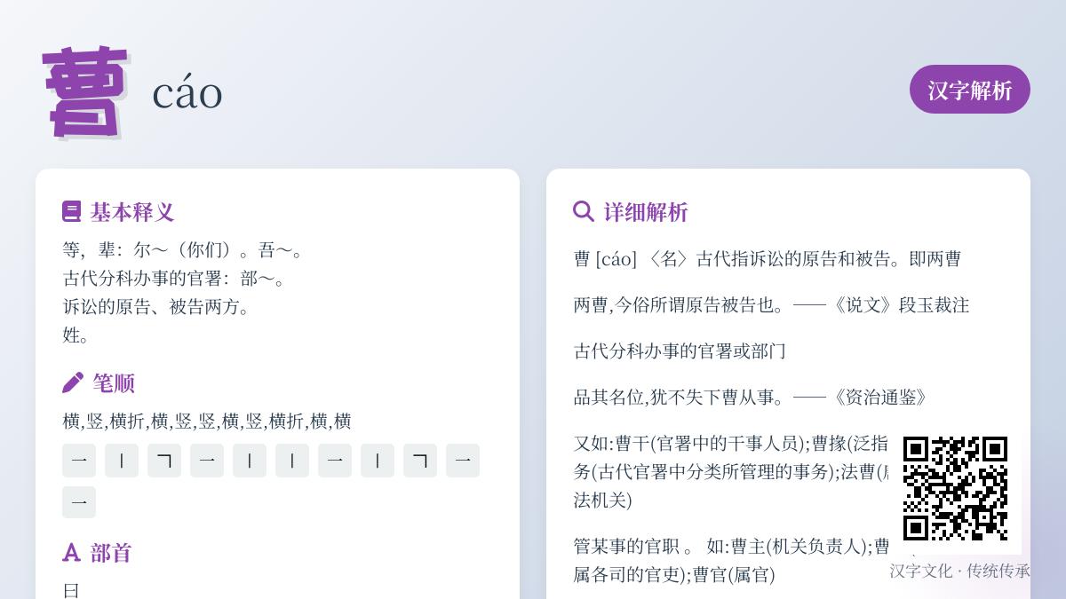 曹的拼音