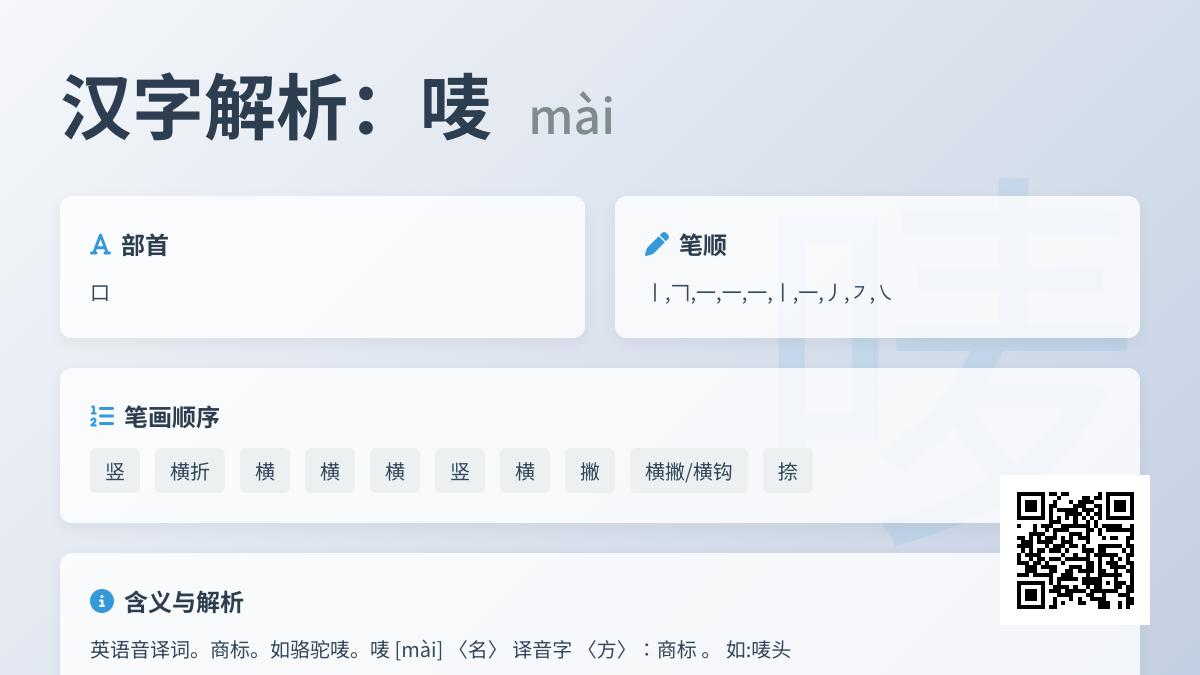 唛怎么读