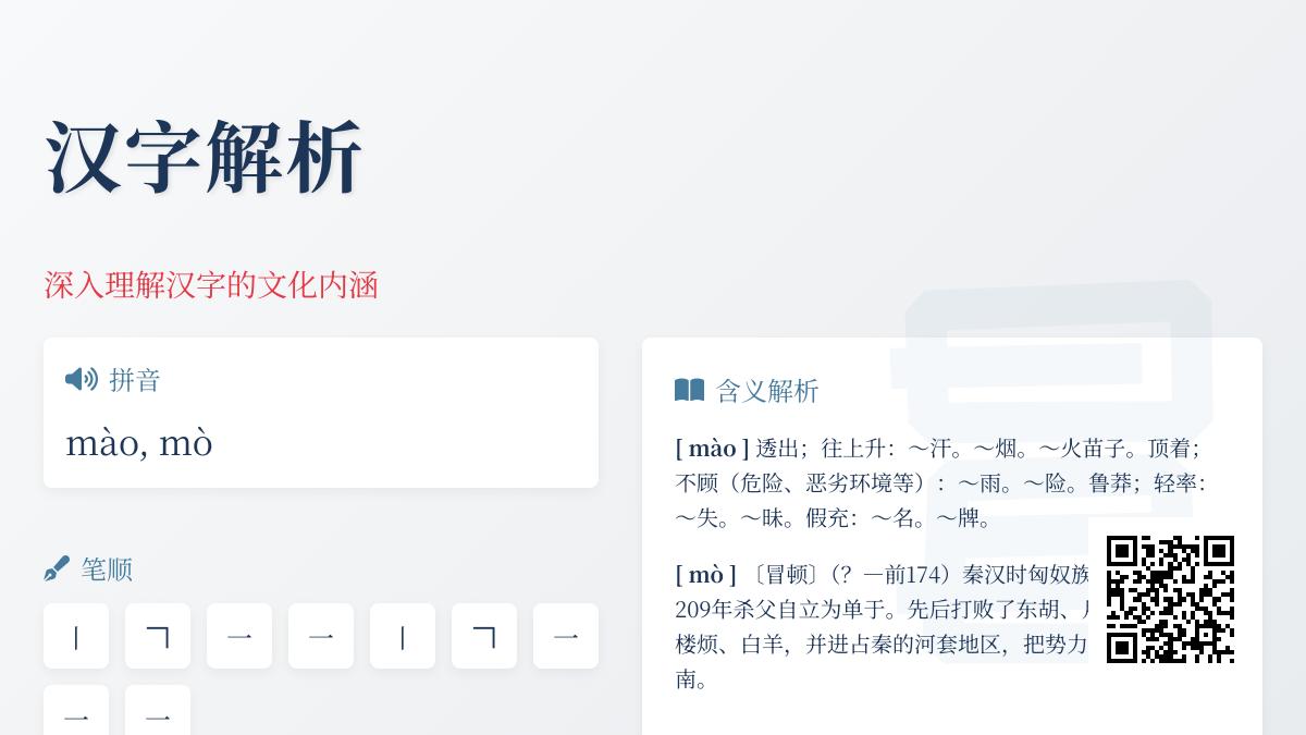 冒的拼音
