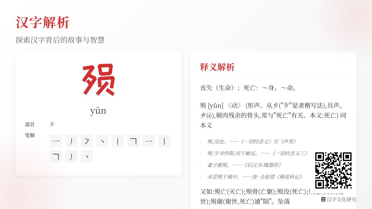 殒怎么读