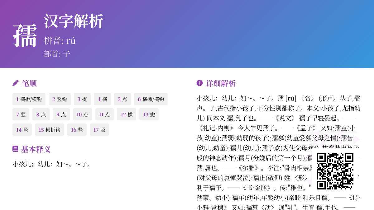 孺怎么读