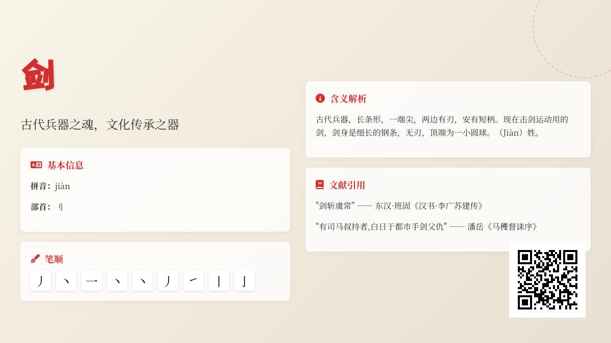 剑的拼音