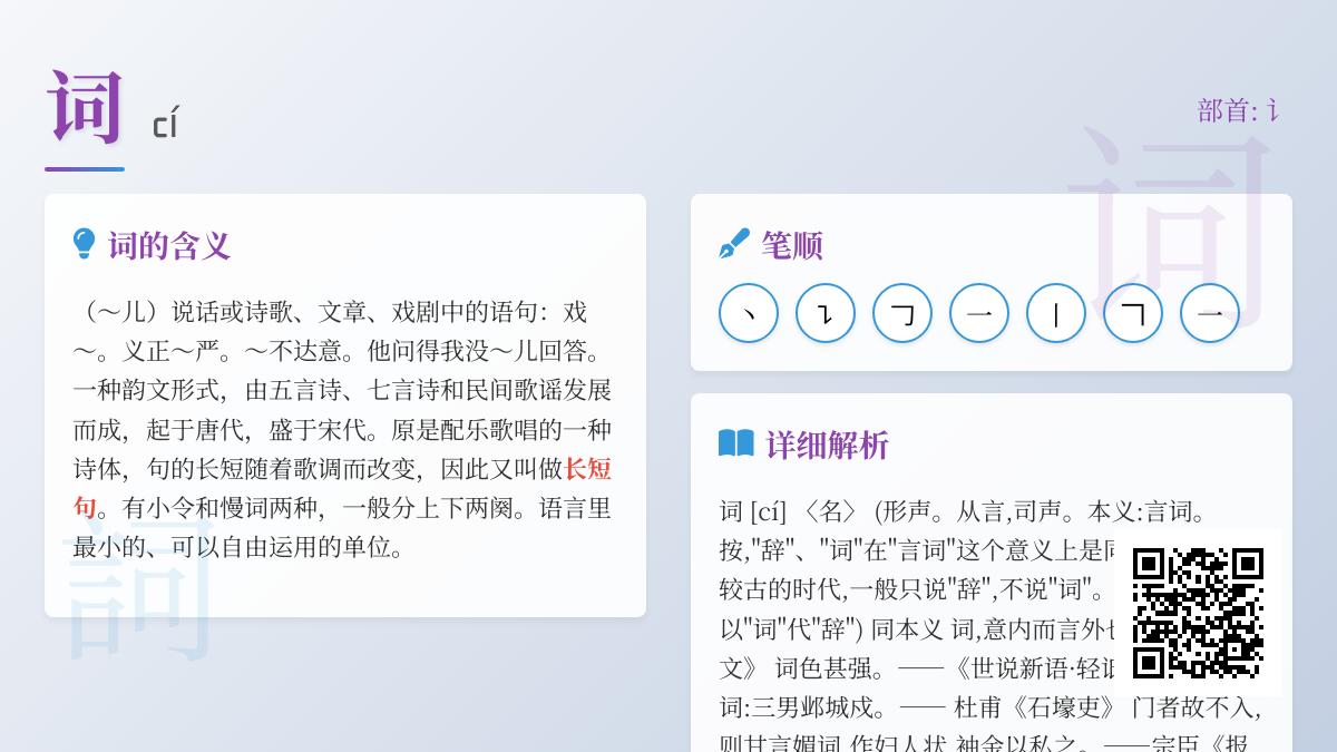 词的拼音