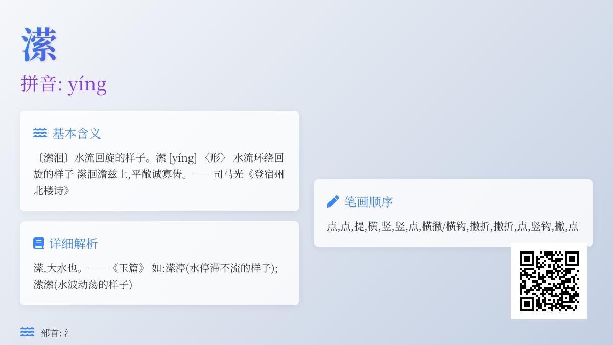 潆怎么读