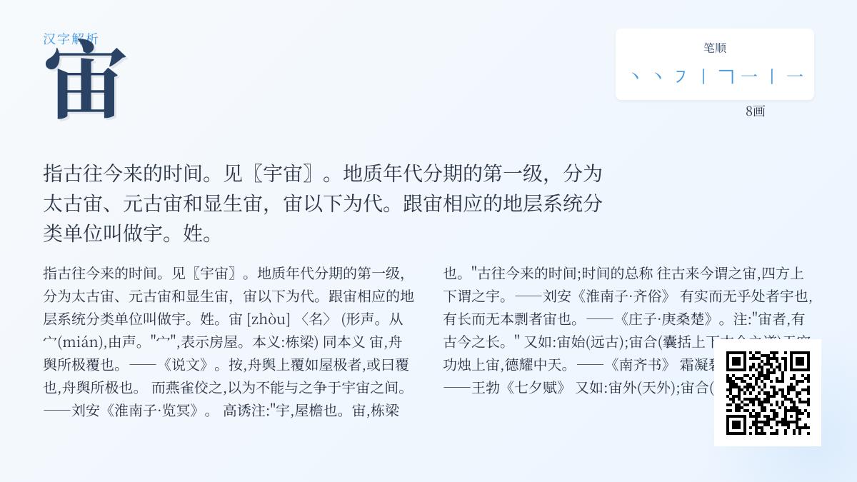 宙的拼音