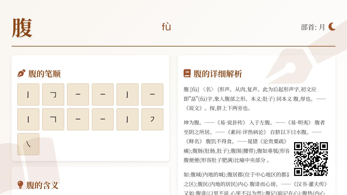 腹的拼音
