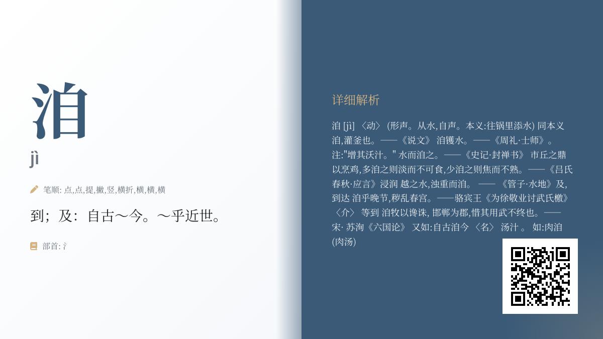 洎怎么读