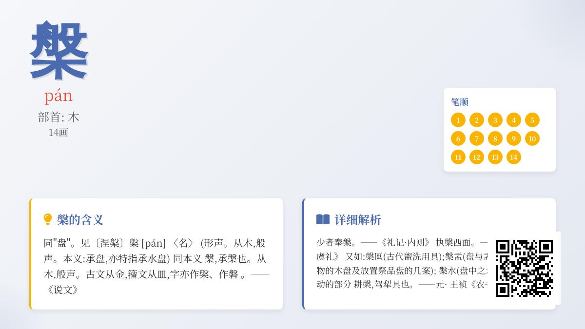 槃怎么读音