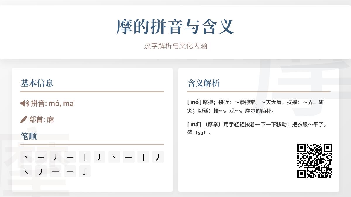 摩的拼音