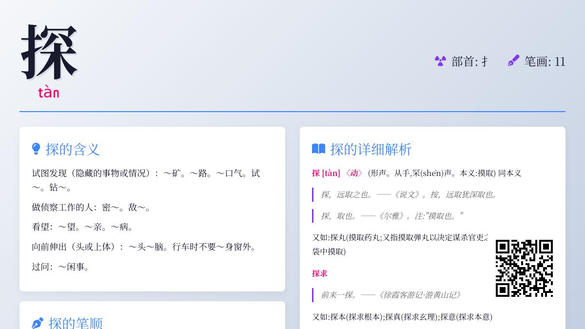 探的拼音