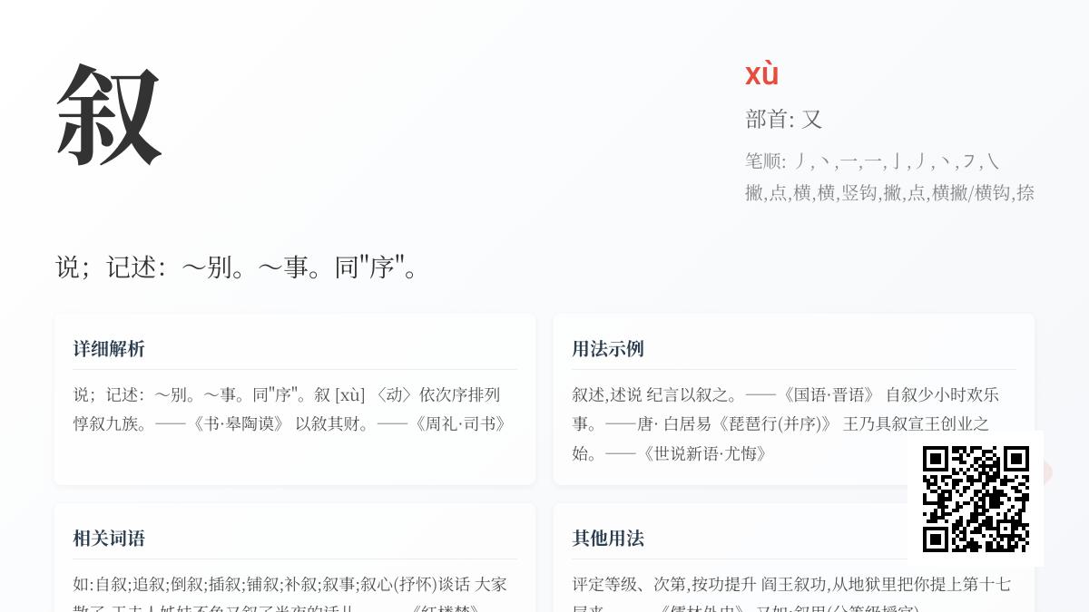 叙怎么读