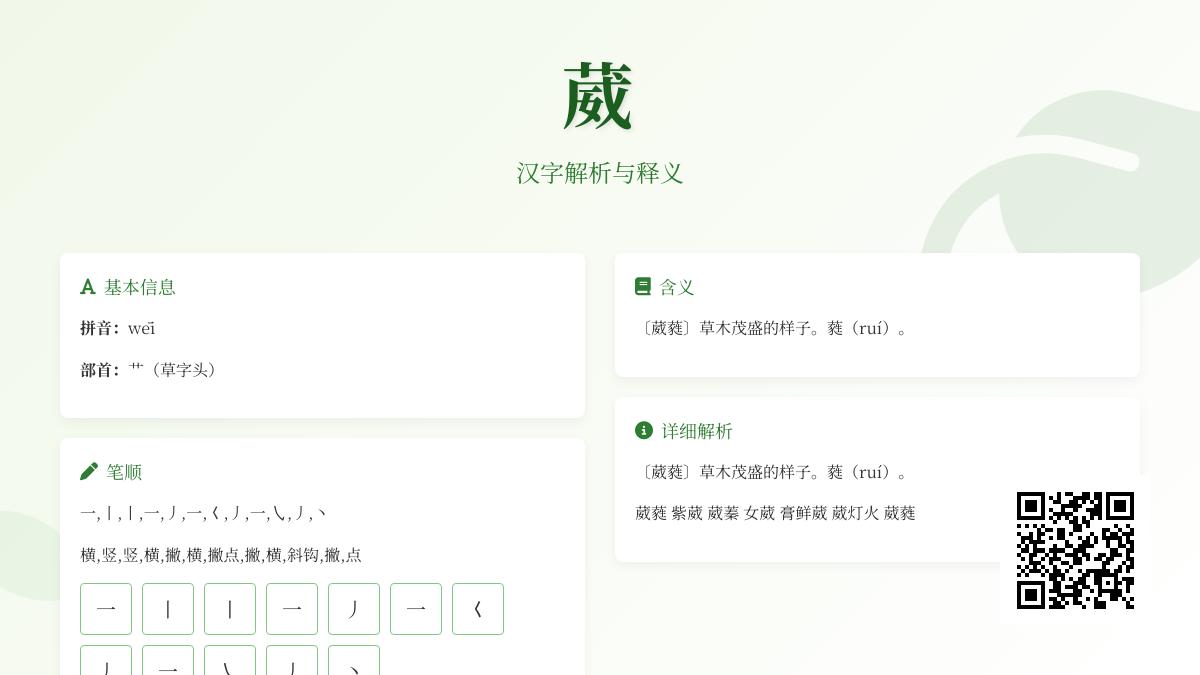 葳怎么读