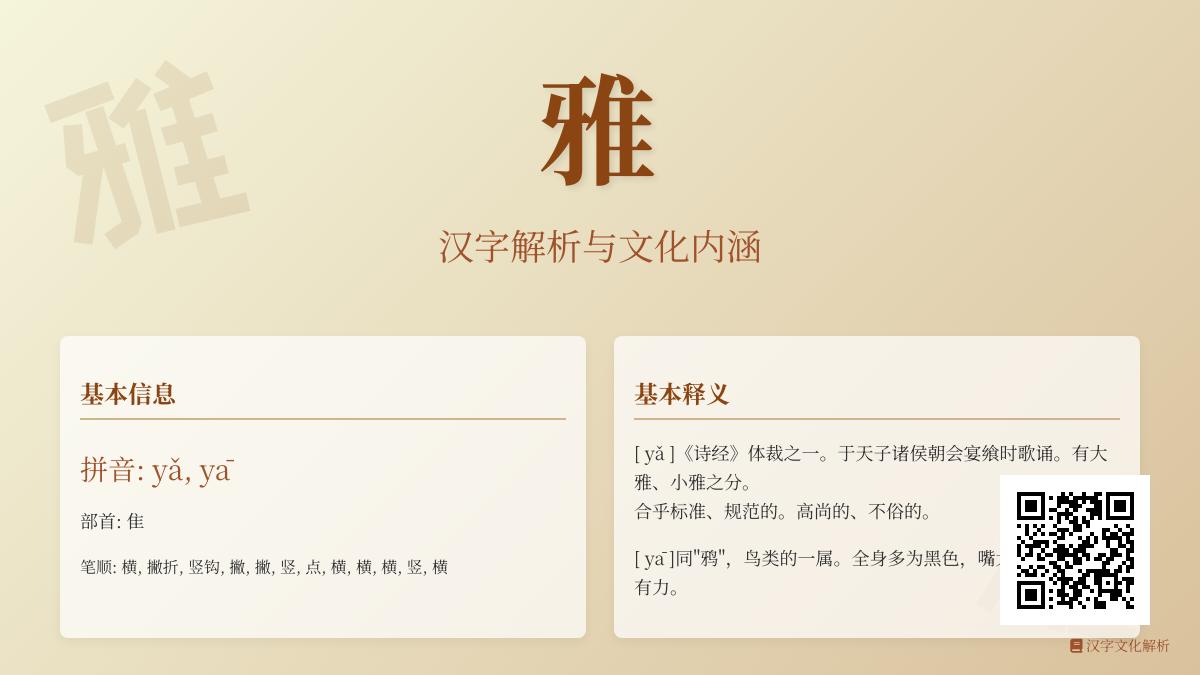 雅的拼音