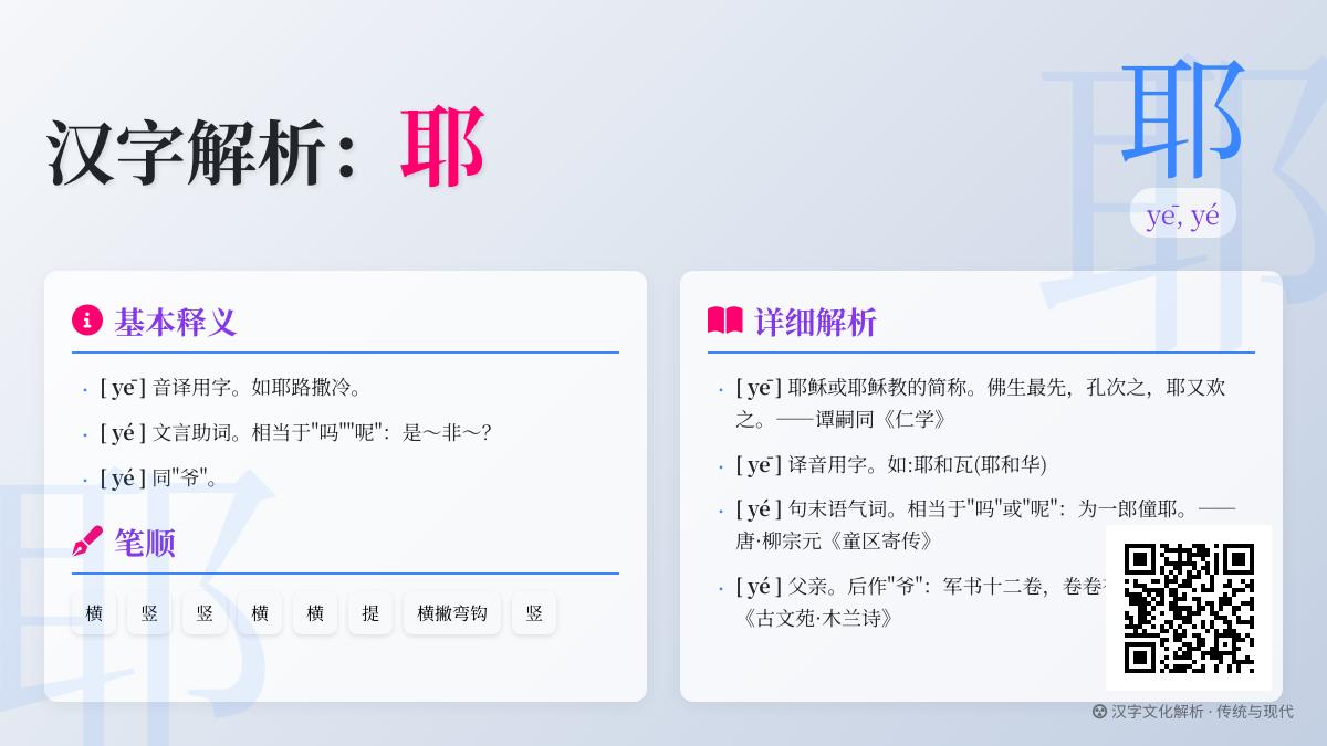 耶的拼音
