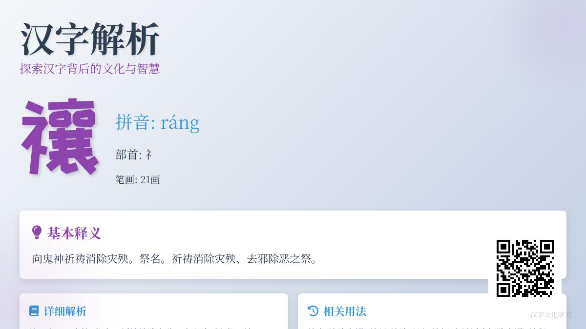 禳怎么读