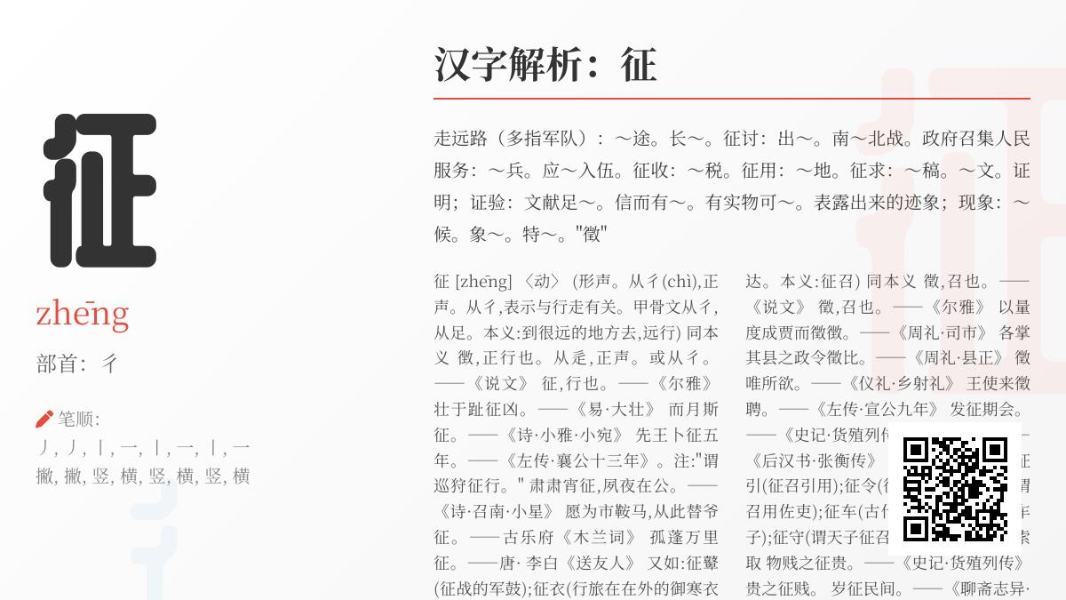 征的拼音