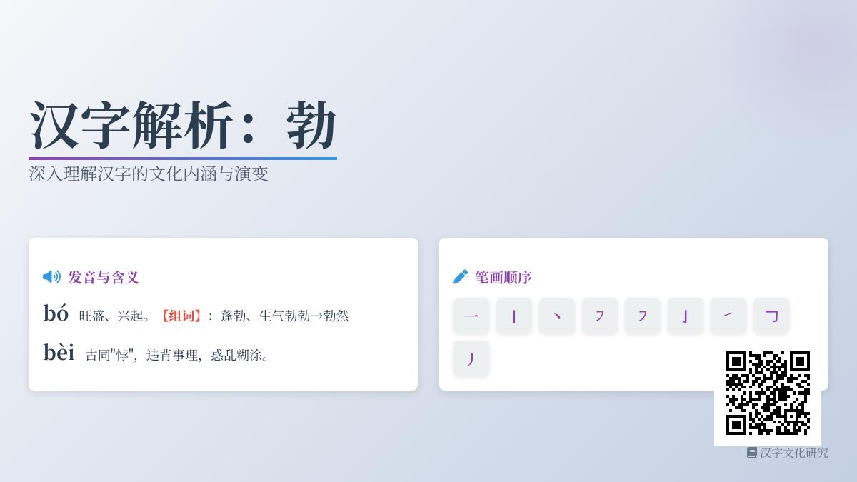 勃的拼音和组词组