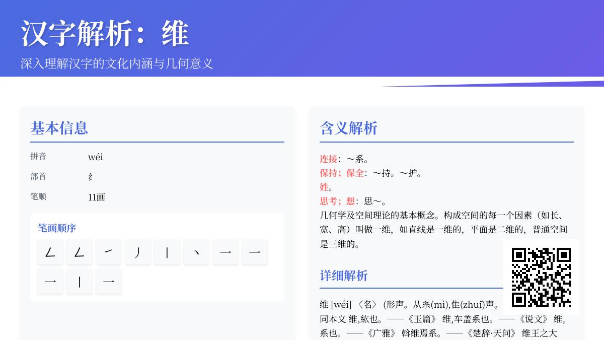 维的拼音