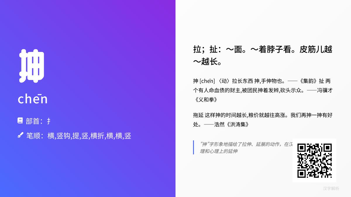 抻怎么读