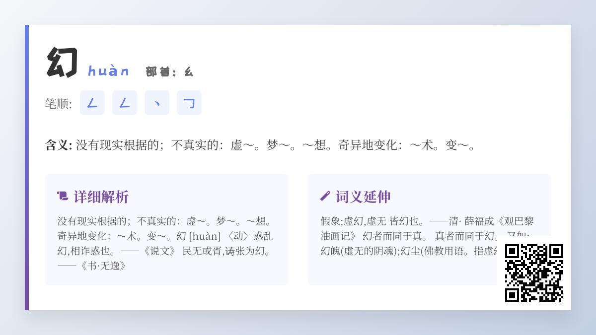 幻的拼音