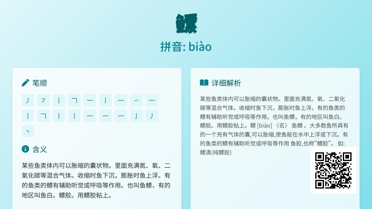 鳔怎么读