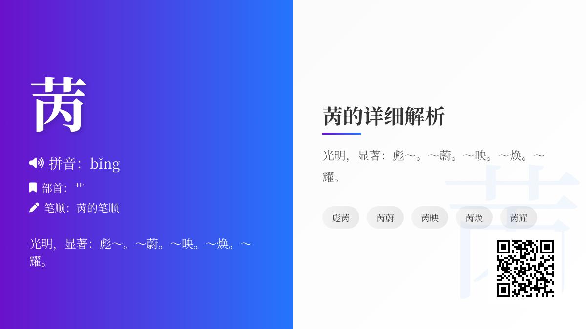 苪怎么读