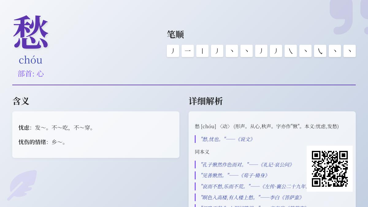 愁的拼音