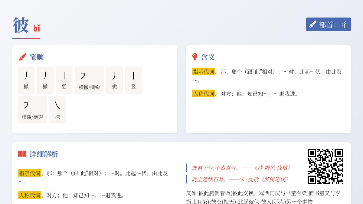 彼怎么读