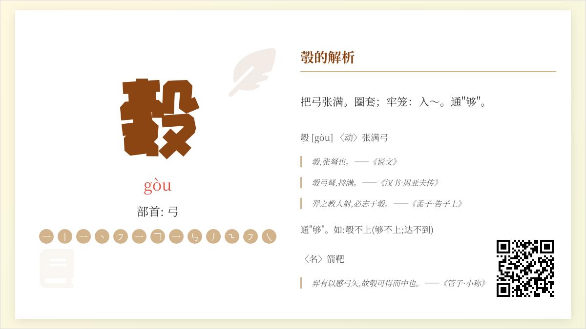 彀怎么读