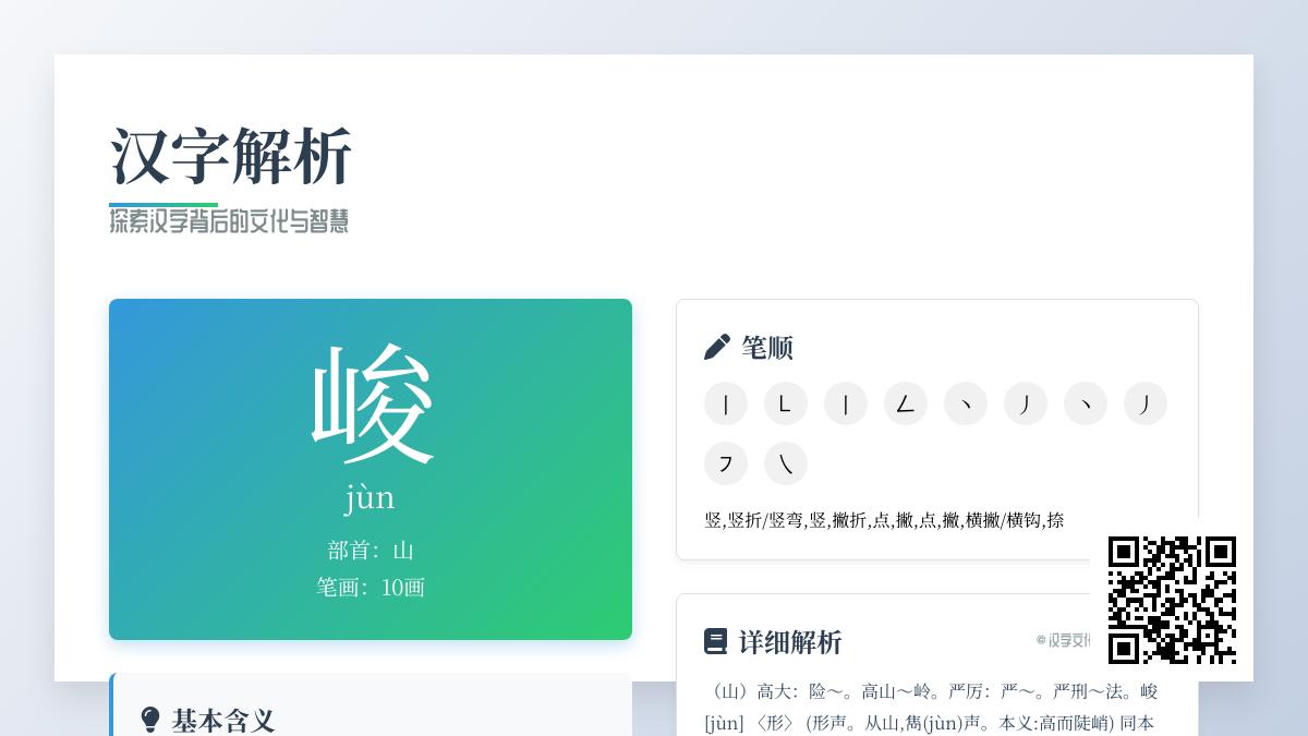 峻怎么读