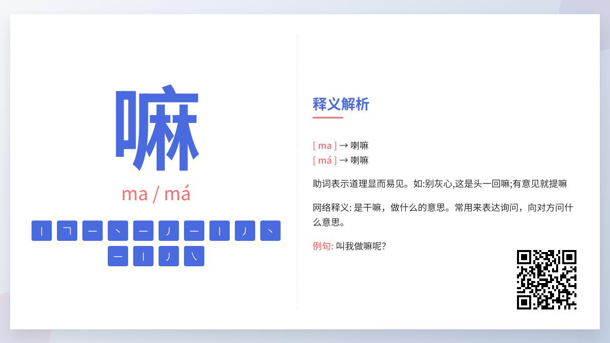 嘛的拼音