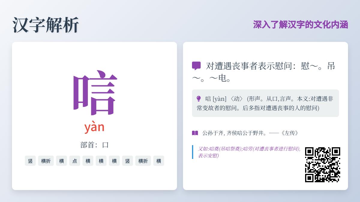 唁怎么读