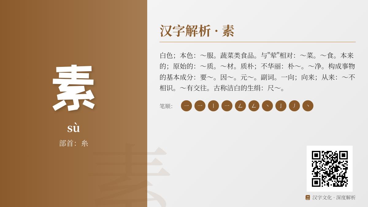 素的拼音