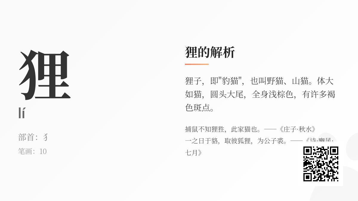 狸的拼音
