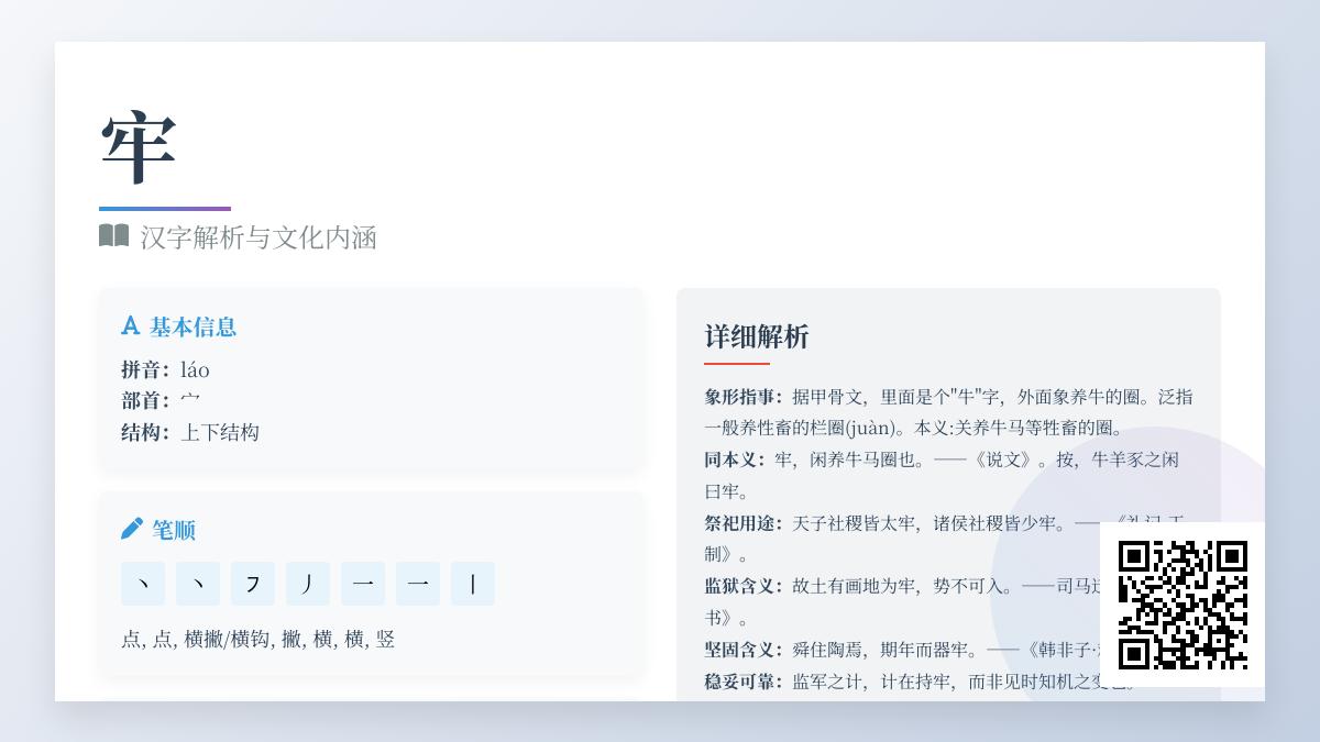 牢的拼音