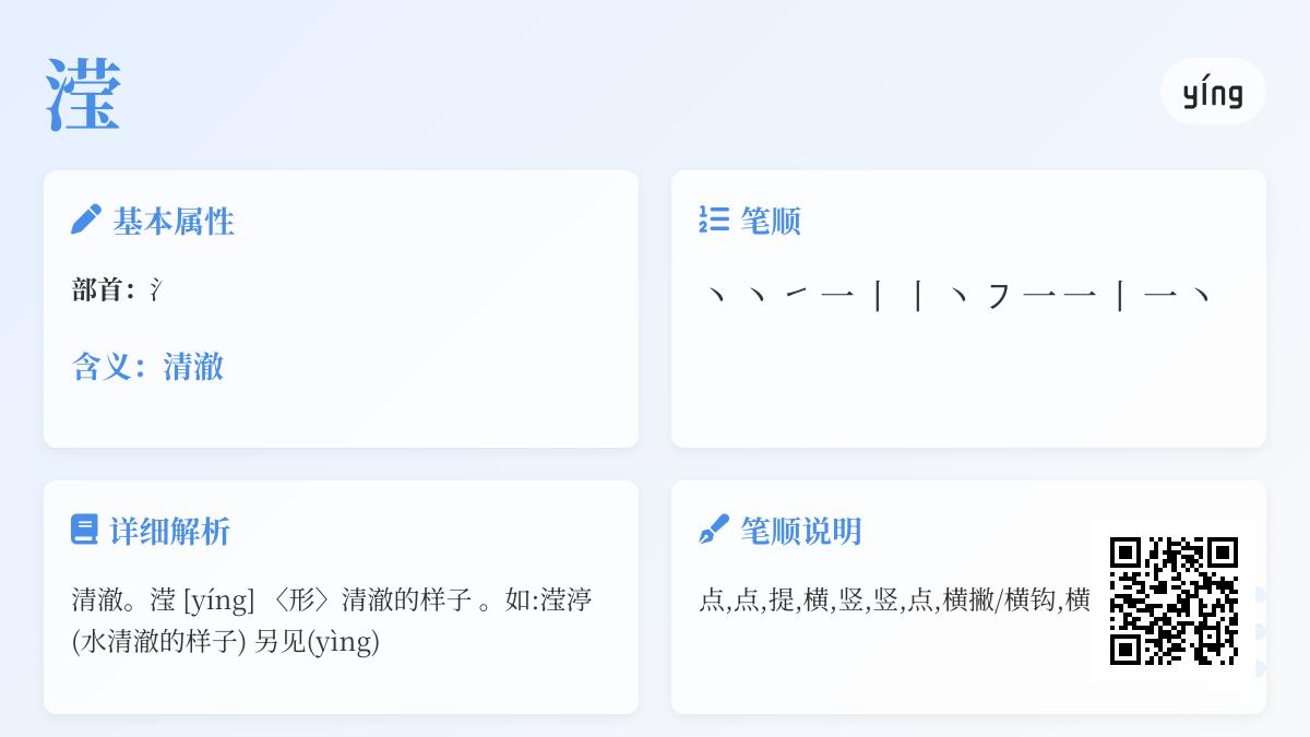 滢怎么读