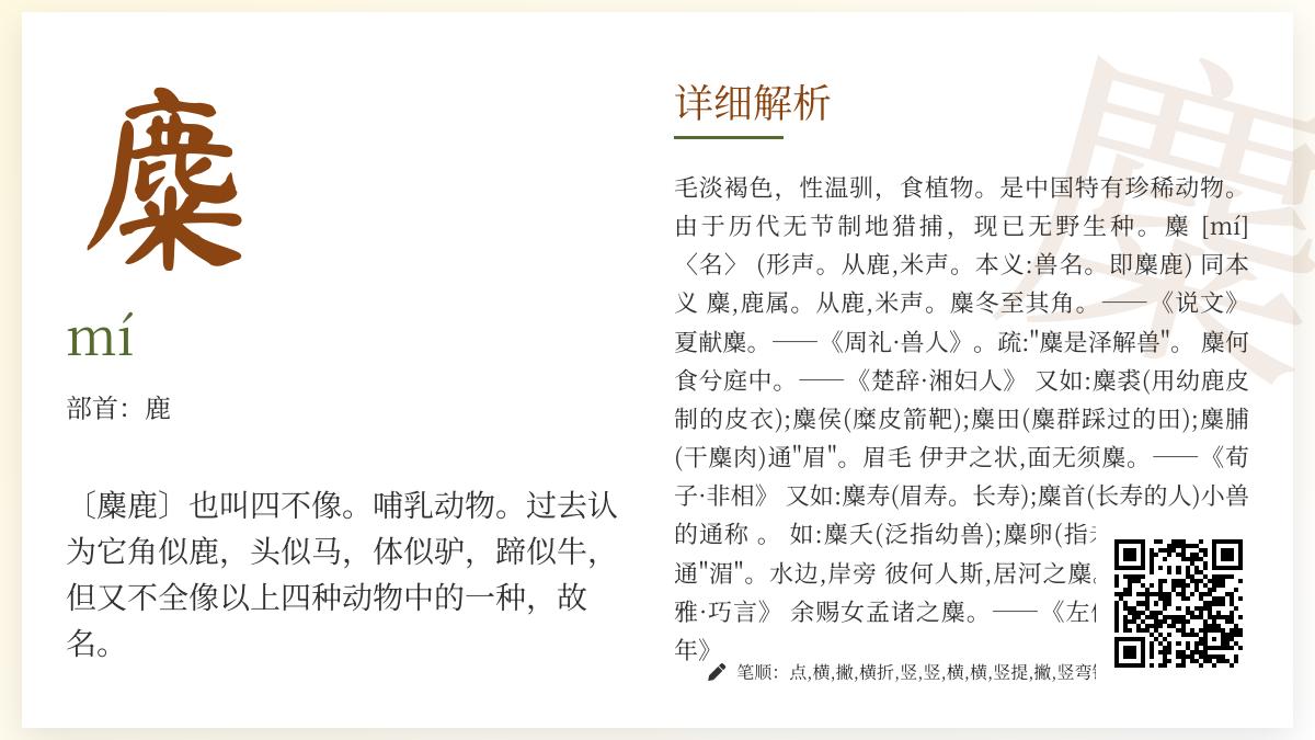麋怎么读