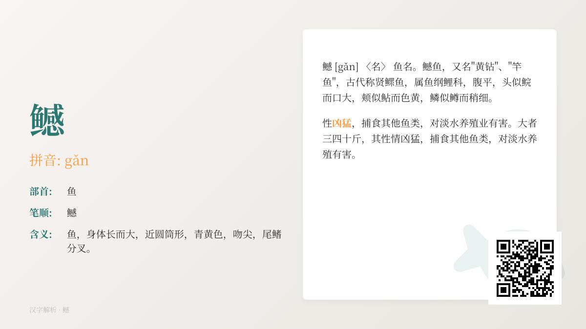 鳡怎么读