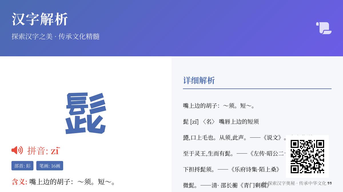 髭怎么读