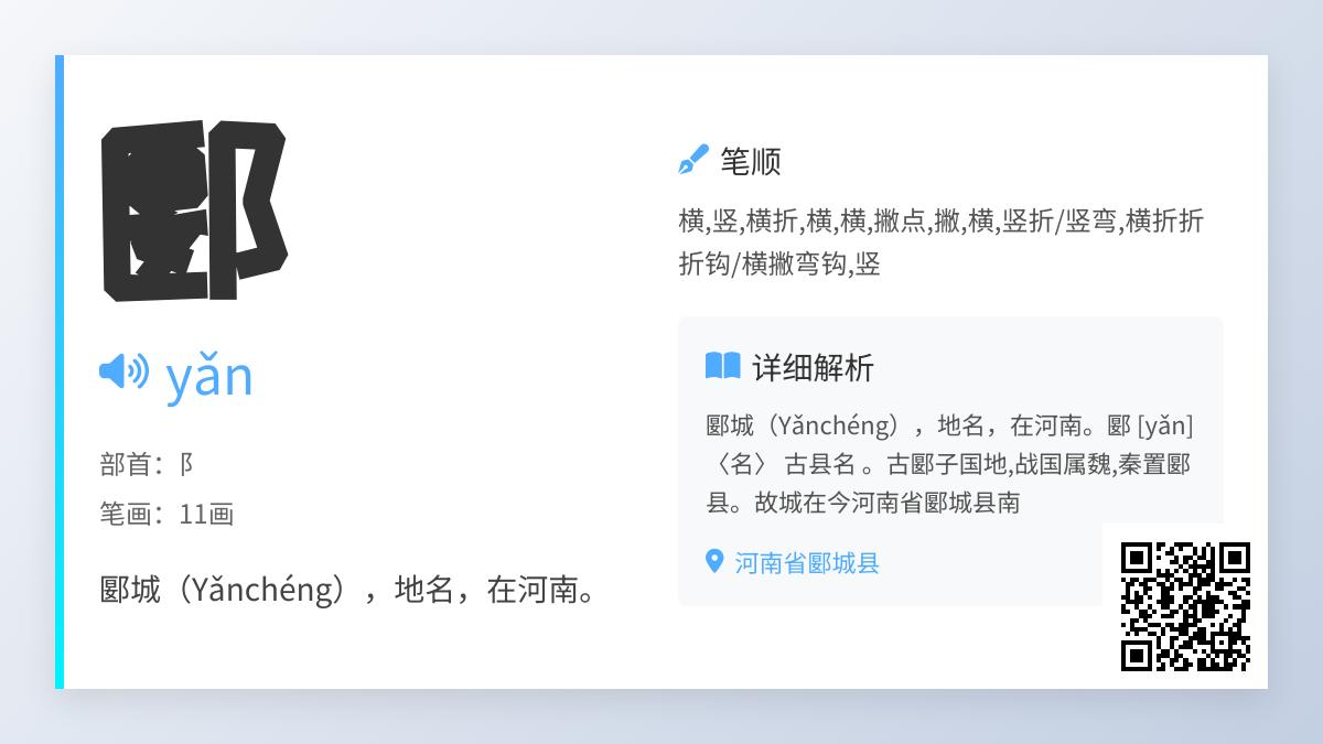郾怎么读