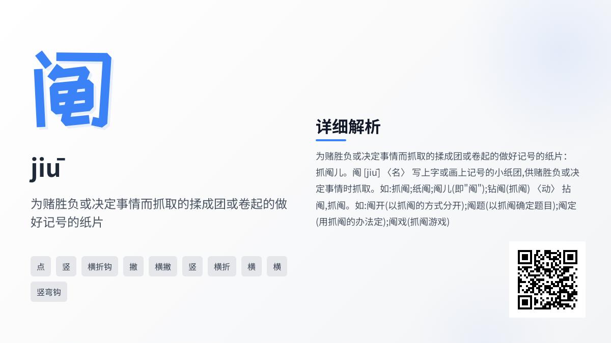 阄怎么读