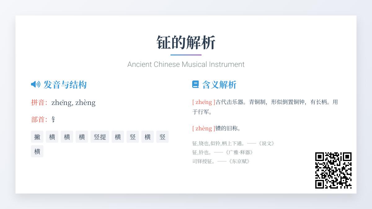 钲怎么读