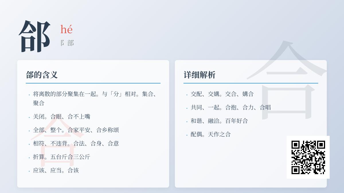 郃怎么读