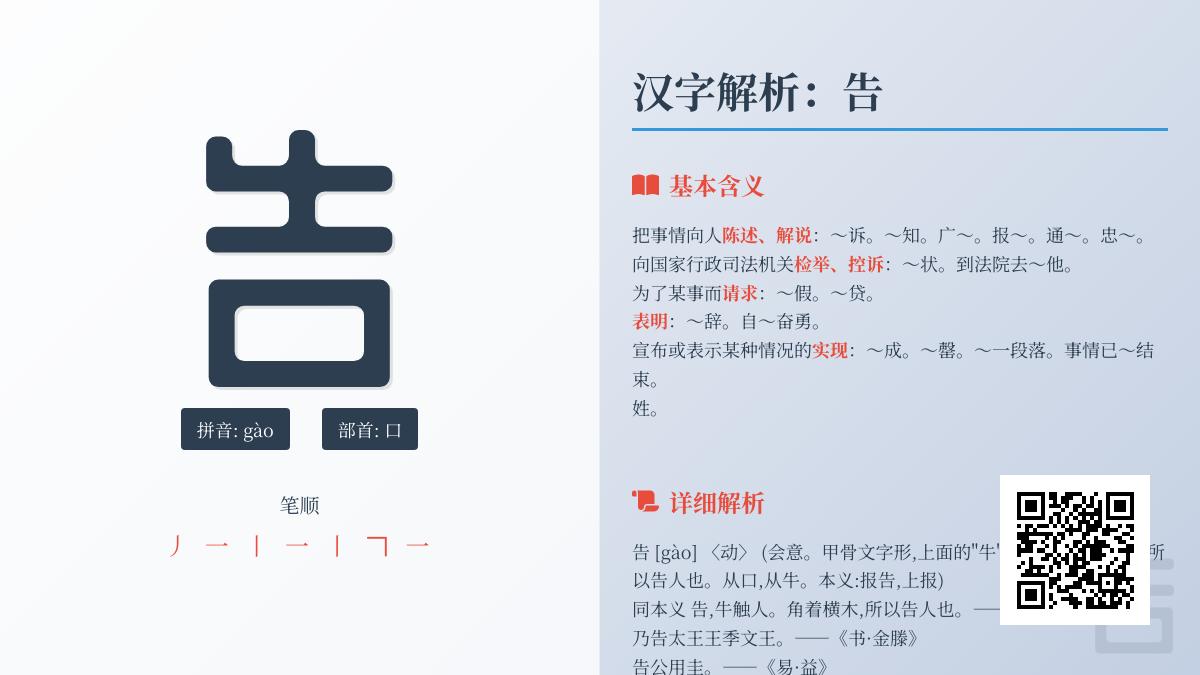 告的拼音