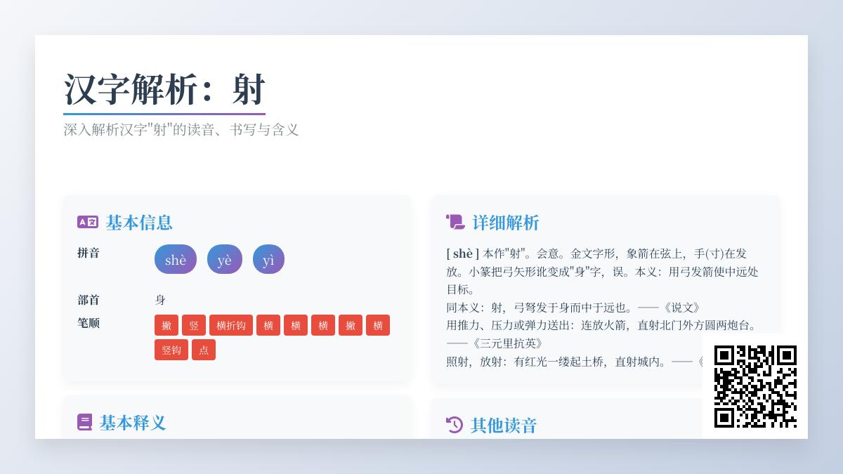 射的拼音