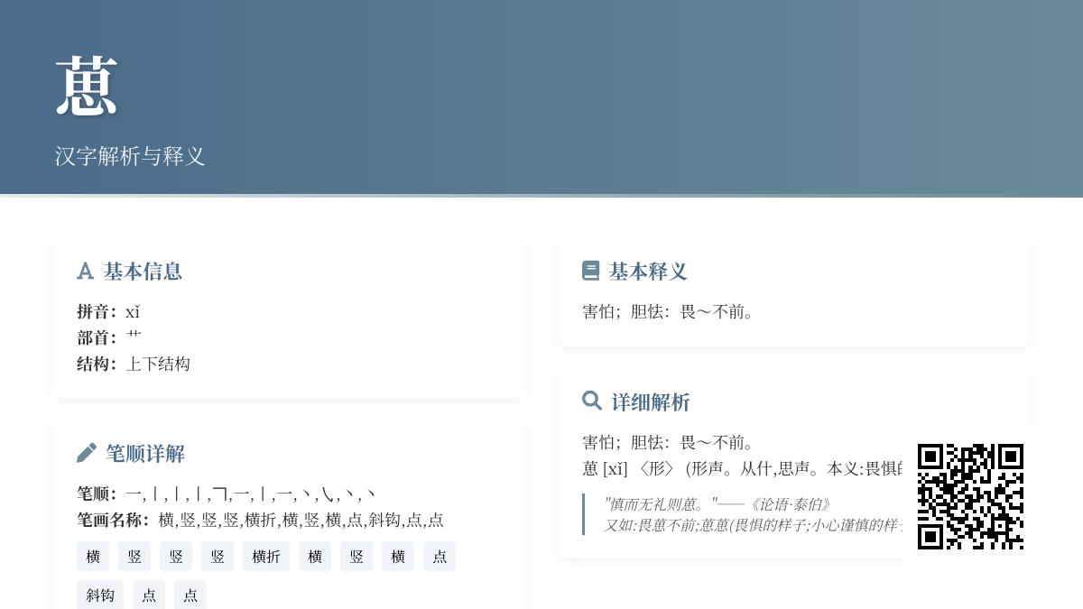 葸怎么读