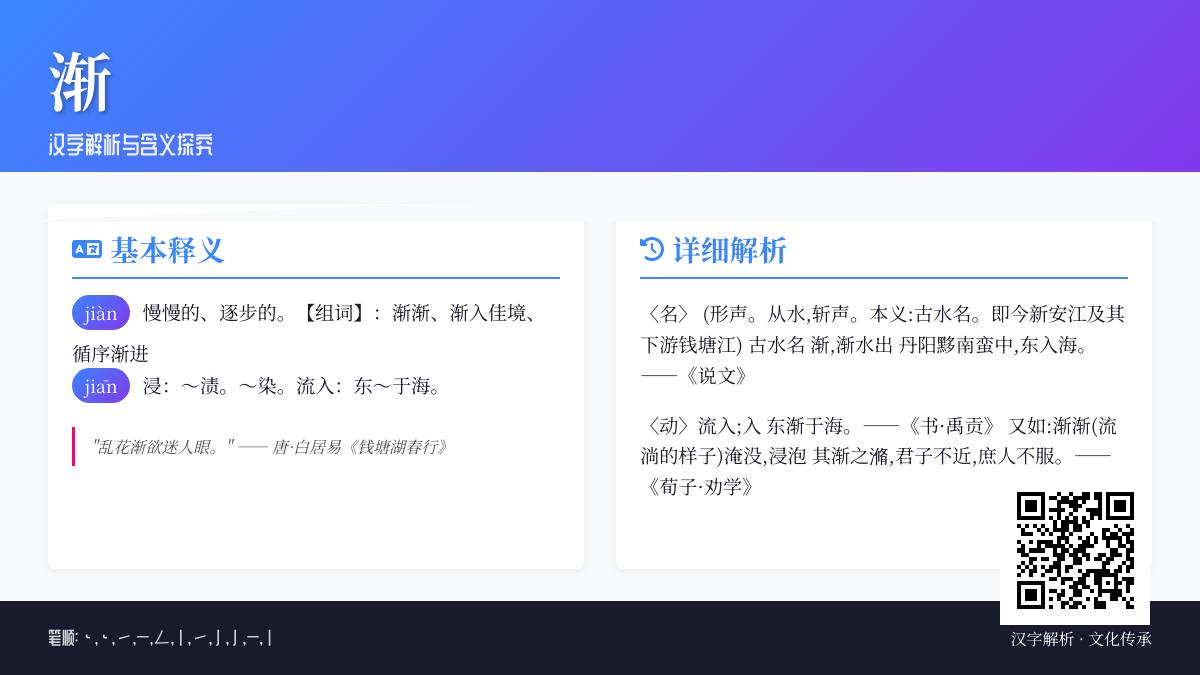渐的拼音